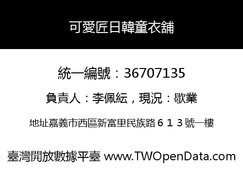 可愛匠日韓童衣舖