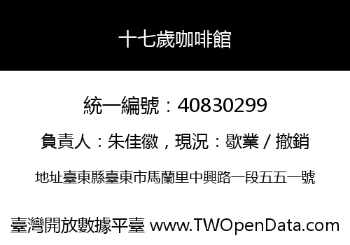 十七歲咖啡館
