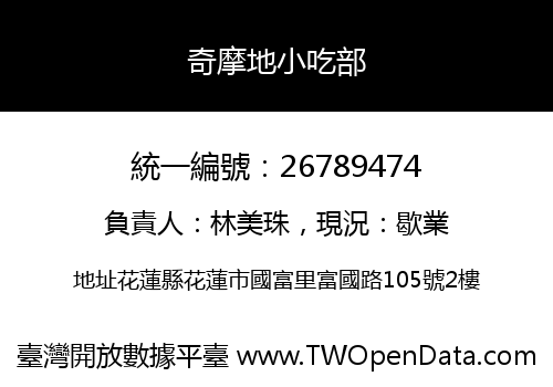 奇摩地小吃部