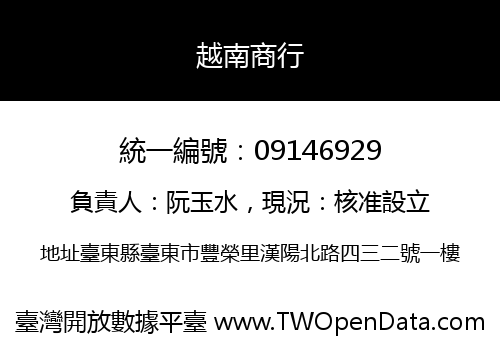 越南商行