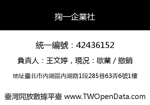 掬一企業社