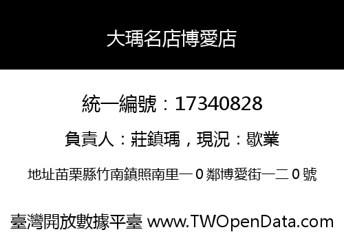 大瑀名店博愛店