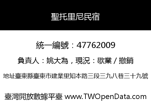 聖托里尼民宿