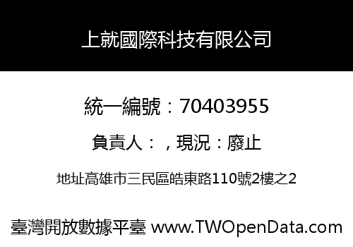 上就國際科技有限公司