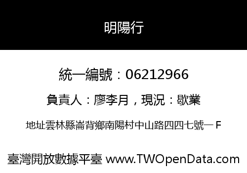 明陽行