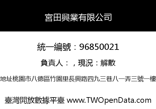 宮田興業有限公司