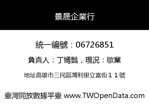 景晟企業行