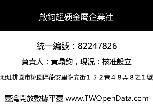 啟鈞超硬金屬企業社