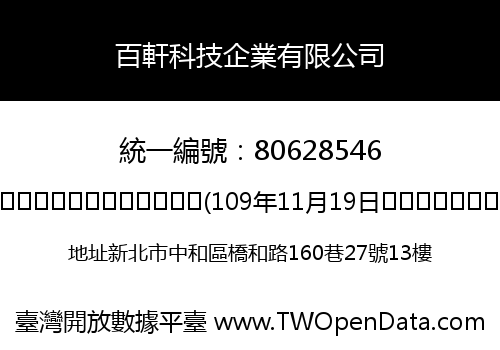 百軒科技企業有限公司