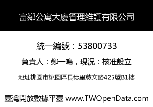 富鄰公寓大廈管理維護有限公司