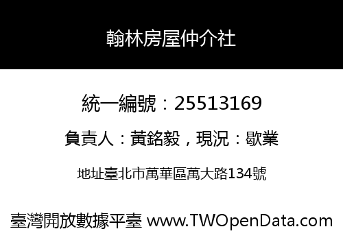 翰林房屋仲介社