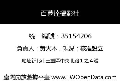 百慕達攝影社
