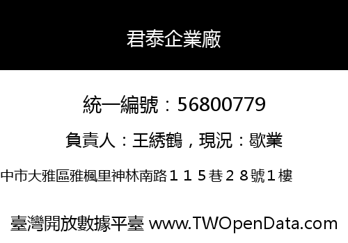 君泰企業廠