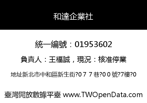 和達企業社