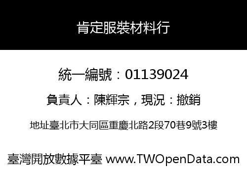 肯定服裝材料行
