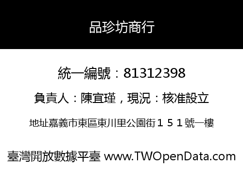 品珍坊商行