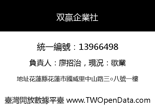双贏企業社