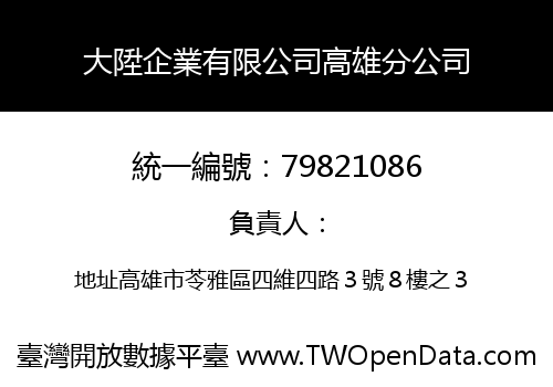 大陞企業有限公司高雄分公司