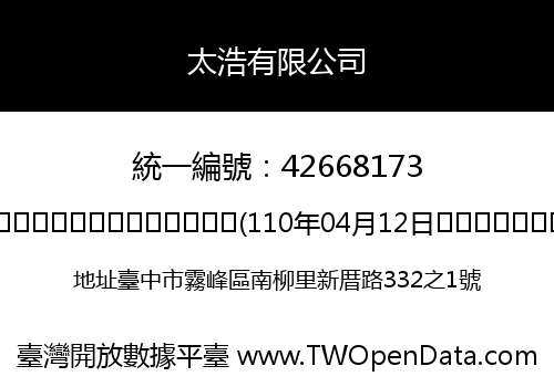太浩有限公司