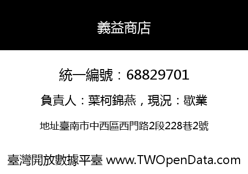 義益商店