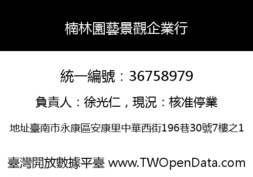 楠林園藝景觀企業行