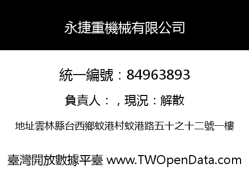 永捷重機械有限公司
