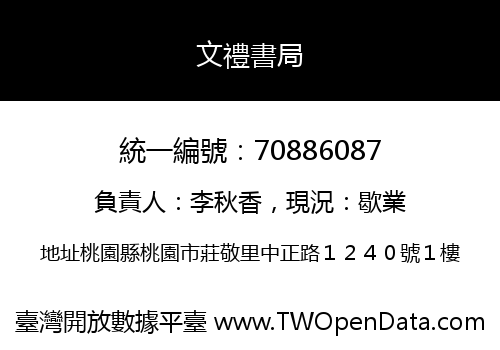 文禮書局