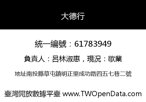 大德行