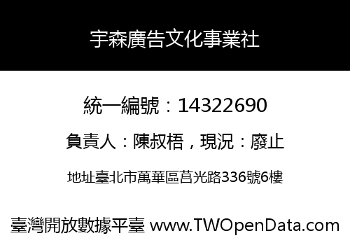 宇森廣告文化事業社