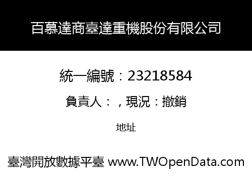 百慕達商臺達重機股份有限公司