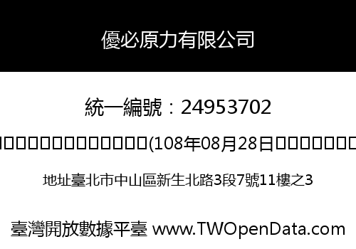 優必原力有限公司