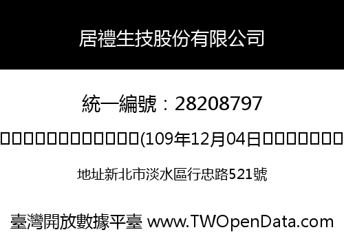 居禮生技股份有限公司
