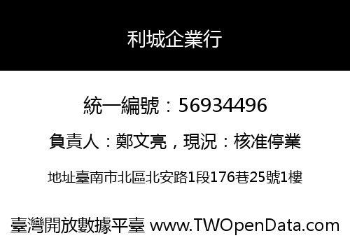 利城企業行