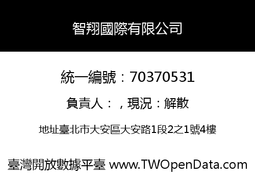 智翔國際有限公司