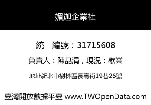 媚迦企業社