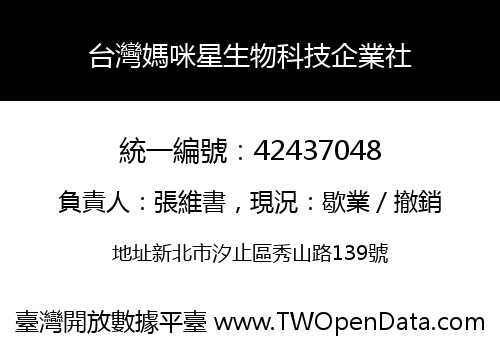 台灣媽咪星生物科技企業社