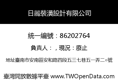 日麗裝潢設計有限公司