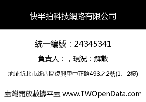 快半拍科技網路有限公司