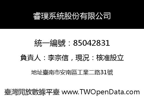 睿璞系統股份有限公司