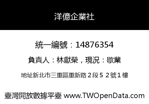 洋億企業社