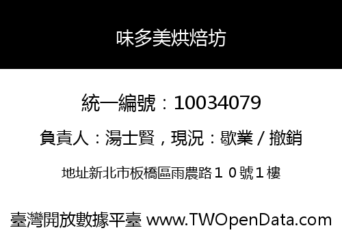 味多美烘焙坊