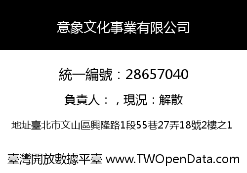 意象文化事業有限公司