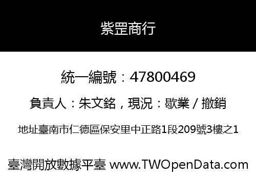 紫罡商行