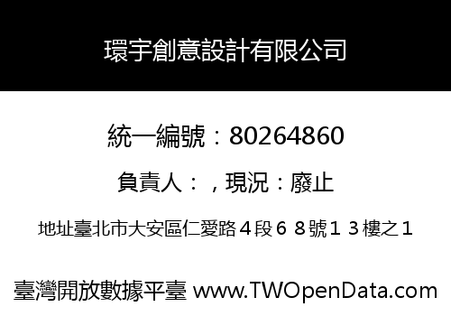 環宇創意設計有限公司
