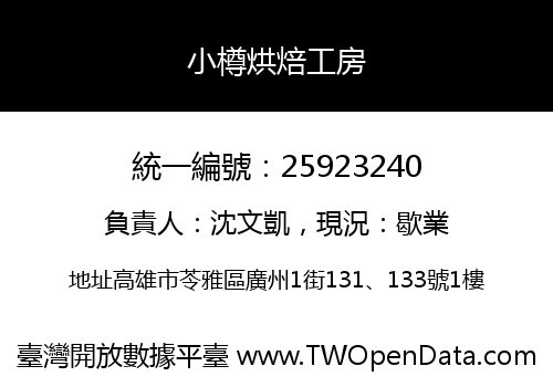 小樽烘焙工房