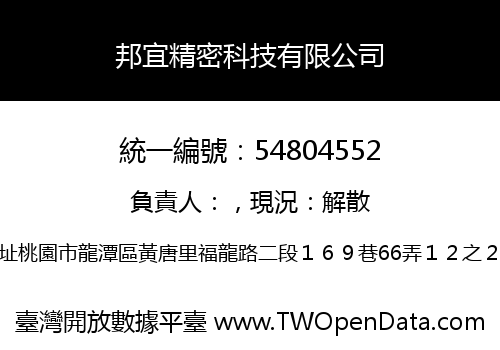 邦宜精密科技有限公司