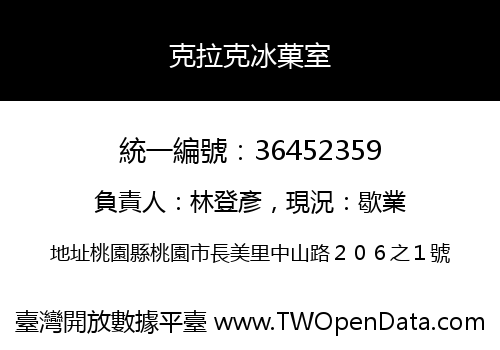 克拉克冰菓室