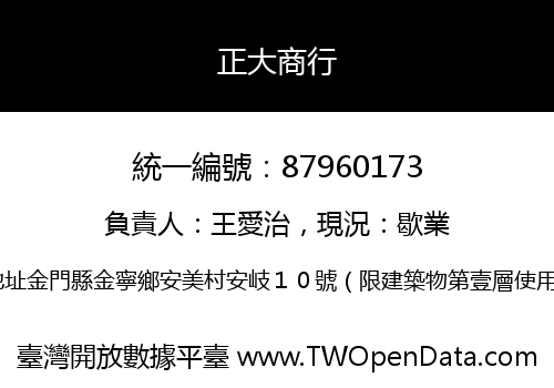 正大商行