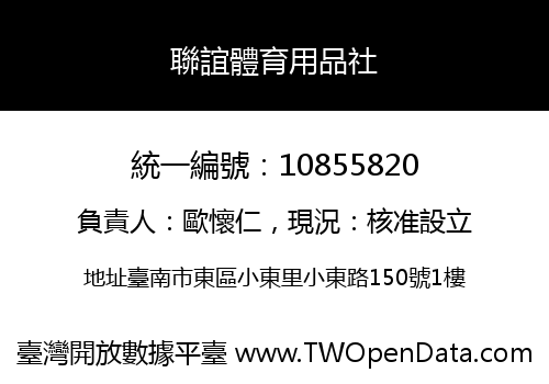 聯誼體育用品社