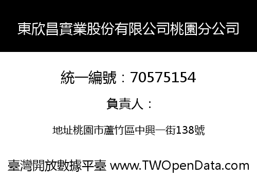東欣昌實業股份有限公司桃園分公司